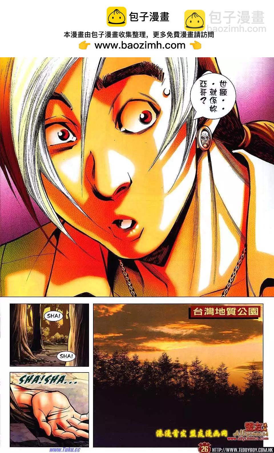 🍸古惑仔 第1510卷 第24页