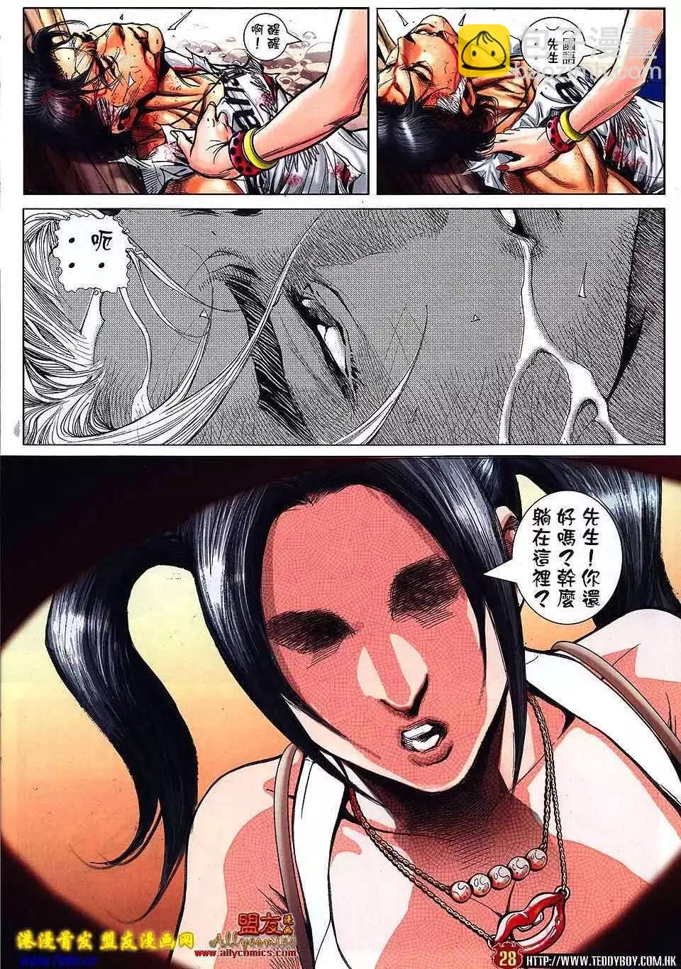 🍸古惑仔 第1510卷 第26页