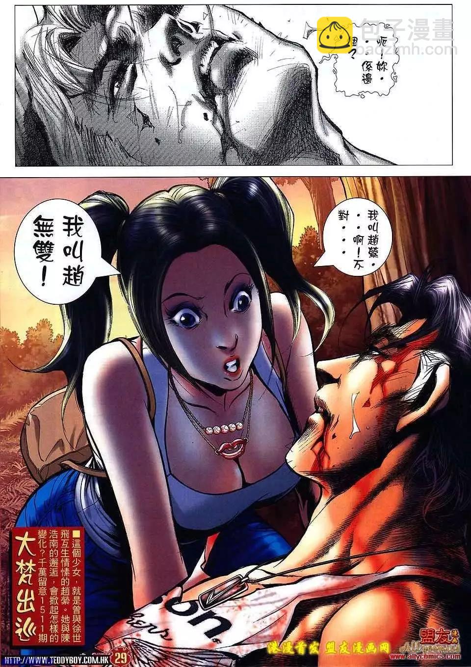 🍸古惑仔 第1510卷 第27页