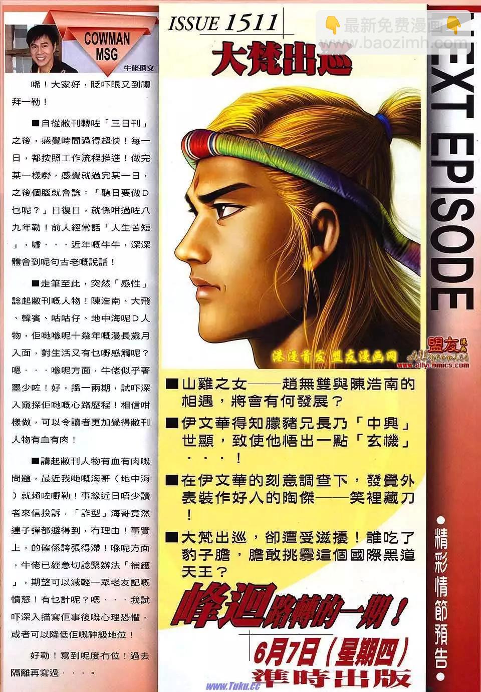 🍸古惑仔 第1510卷 第28页