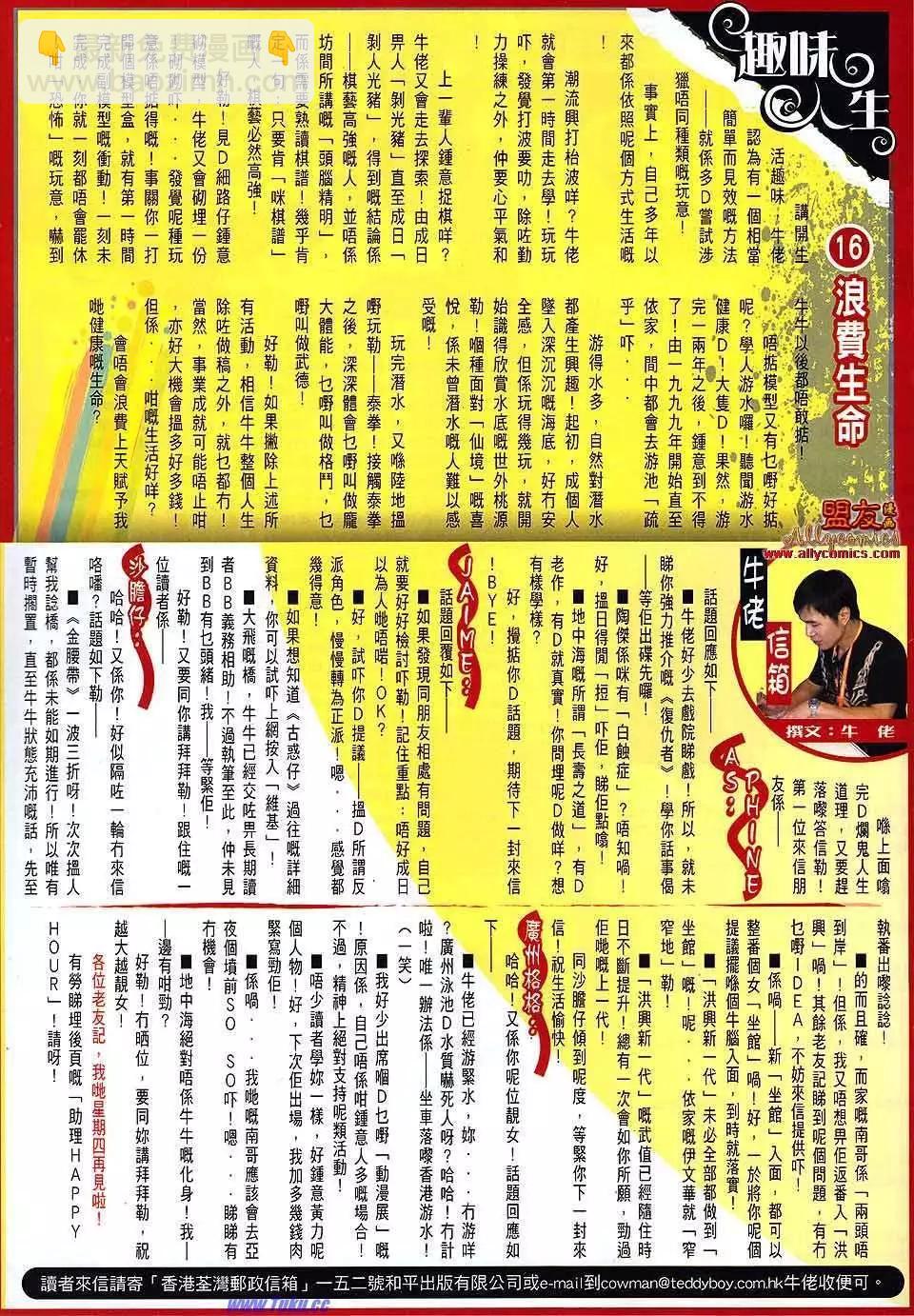 🍸古惑仔 第1510卷 第29页