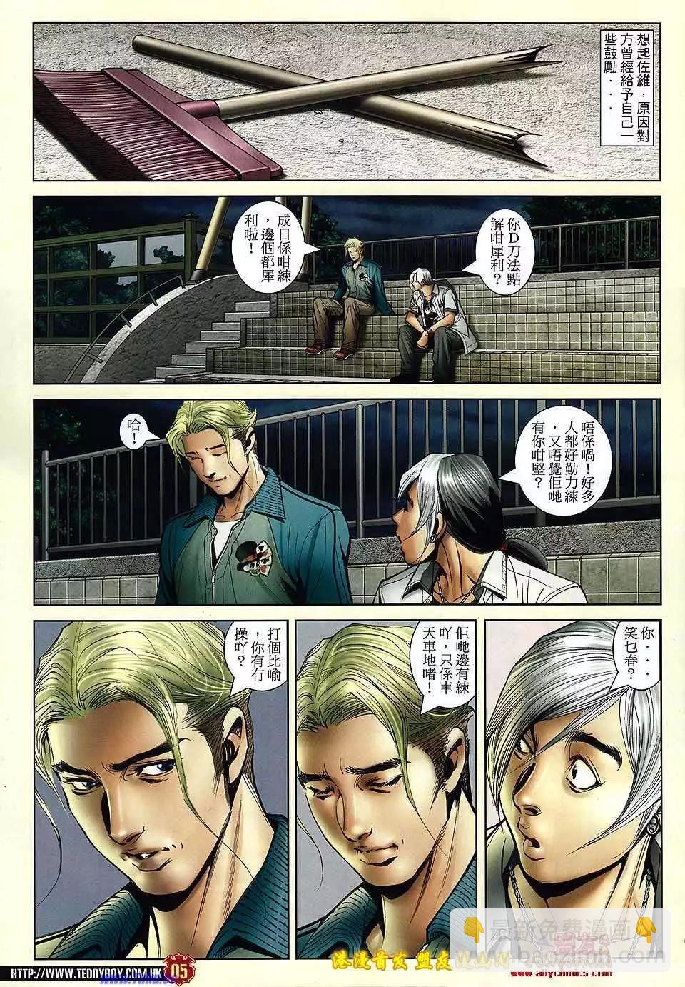 🍸古惑仔 第1510卷 第3页