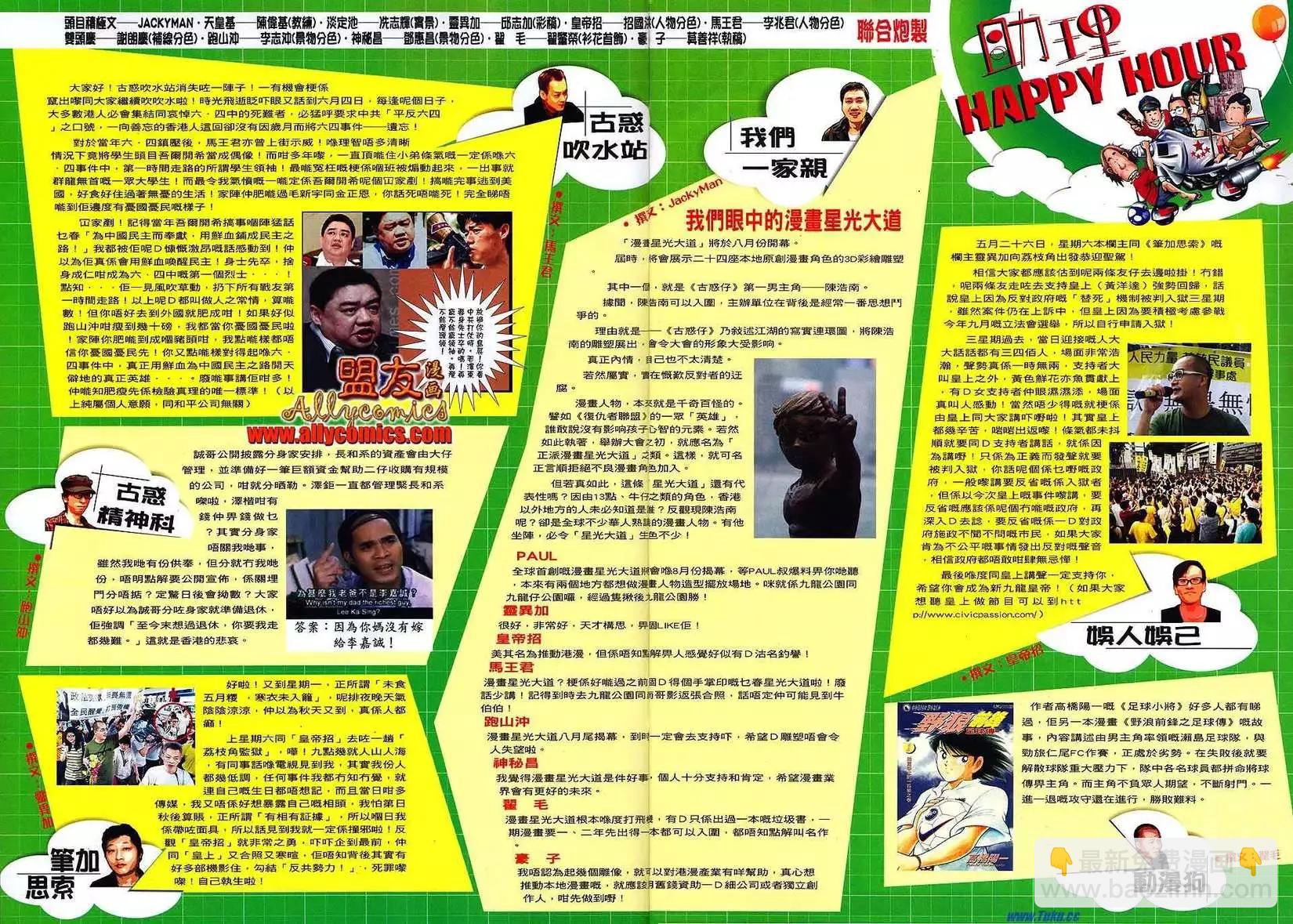 🍸古惑仔 第1510卷 第30页