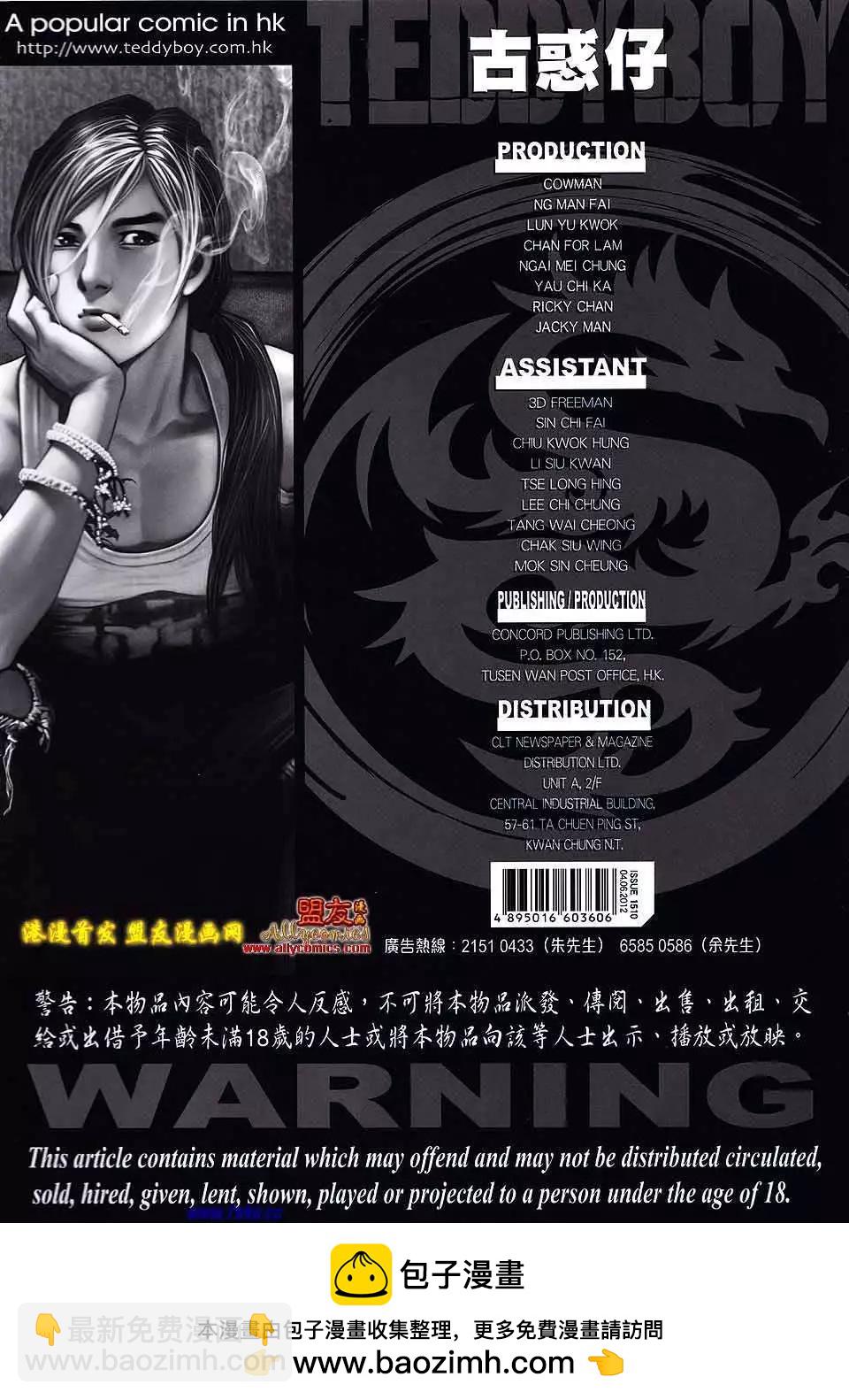 🍸古惑仔 第1510卷 第31页