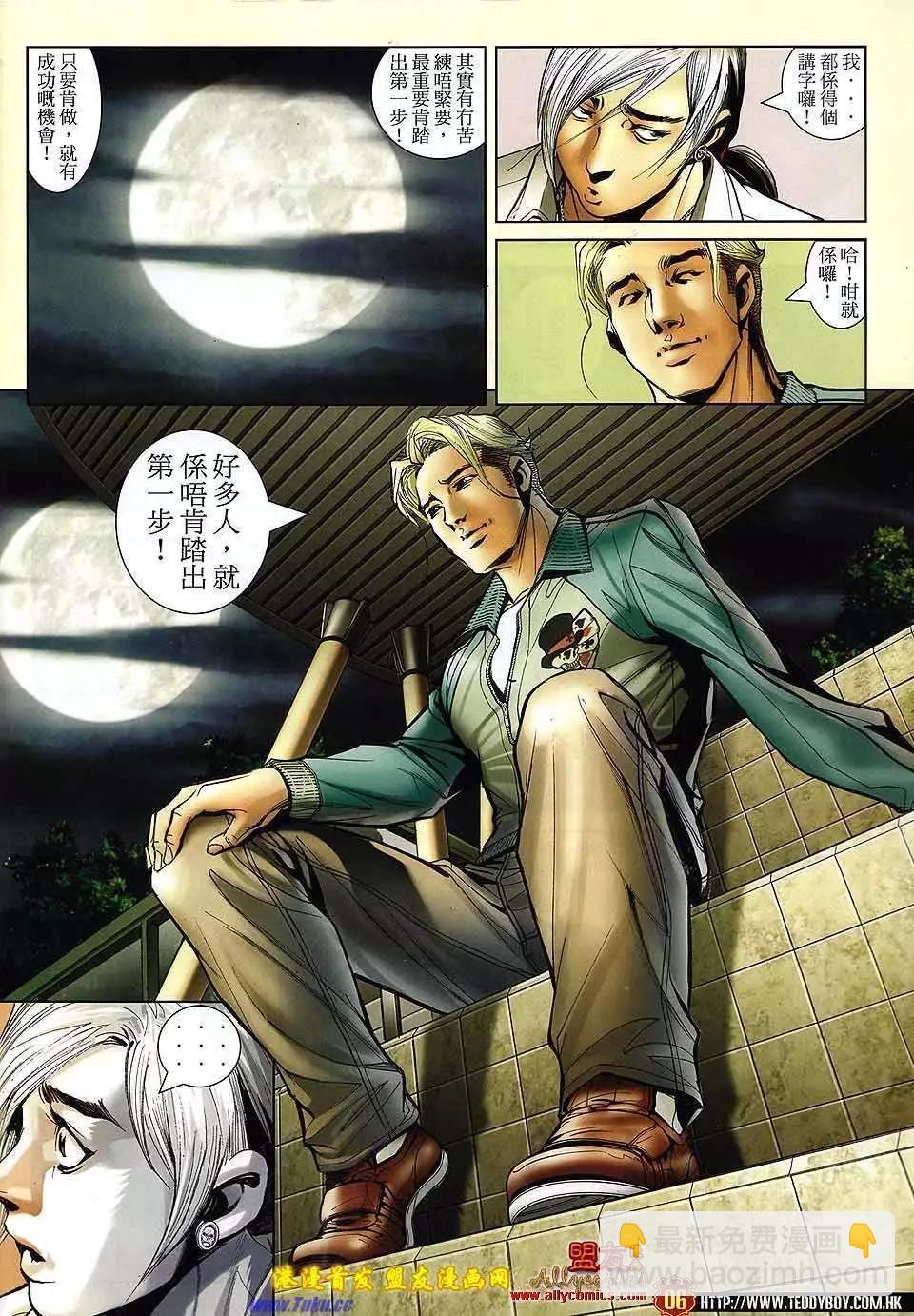 🍸古惑仔 第1510卷 第4页