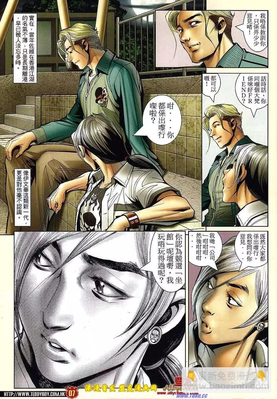 🍸古惑仔 第1510卷 第5页