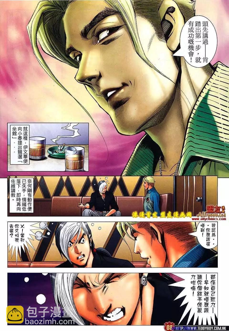 🍸古惑仔 第1510卷 第6页