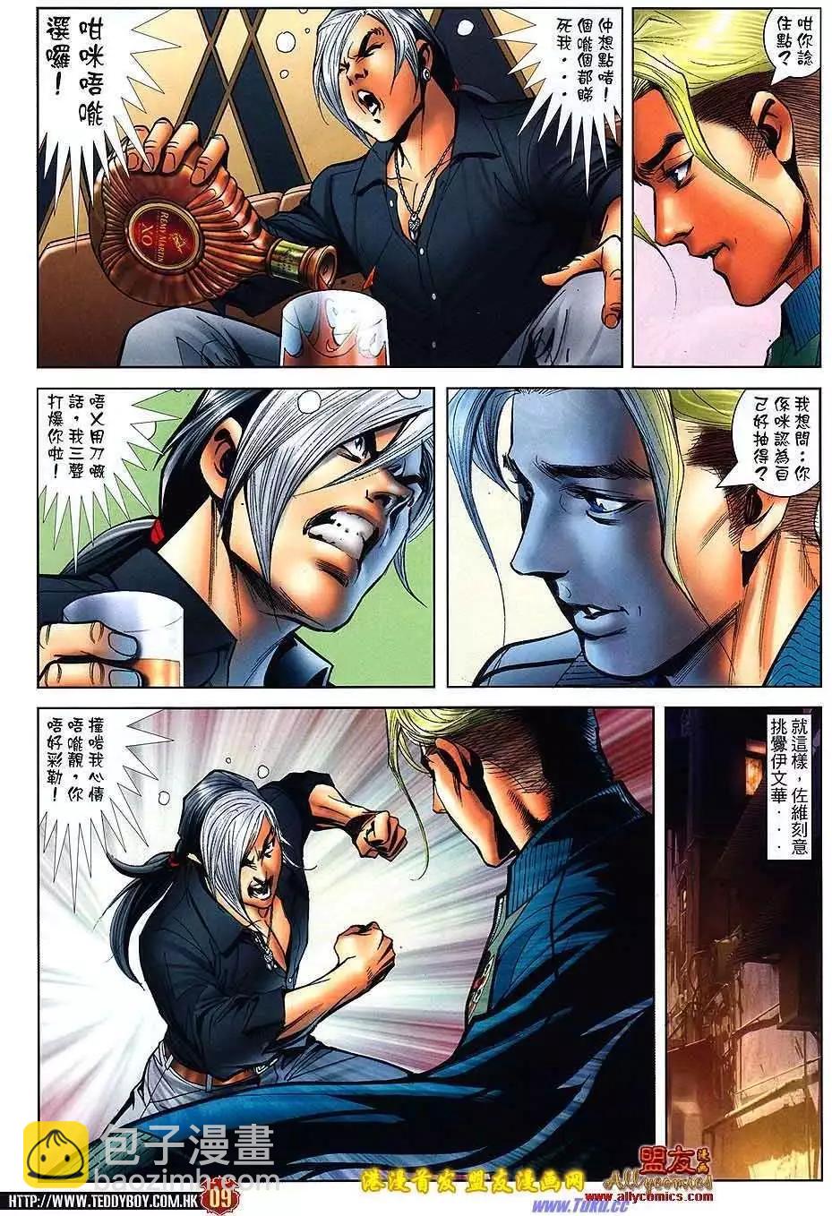 🍸古惑仔 第1510卷 第7页
