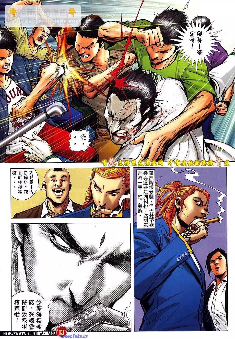 🍸古惑仔 第1512卷 第11页