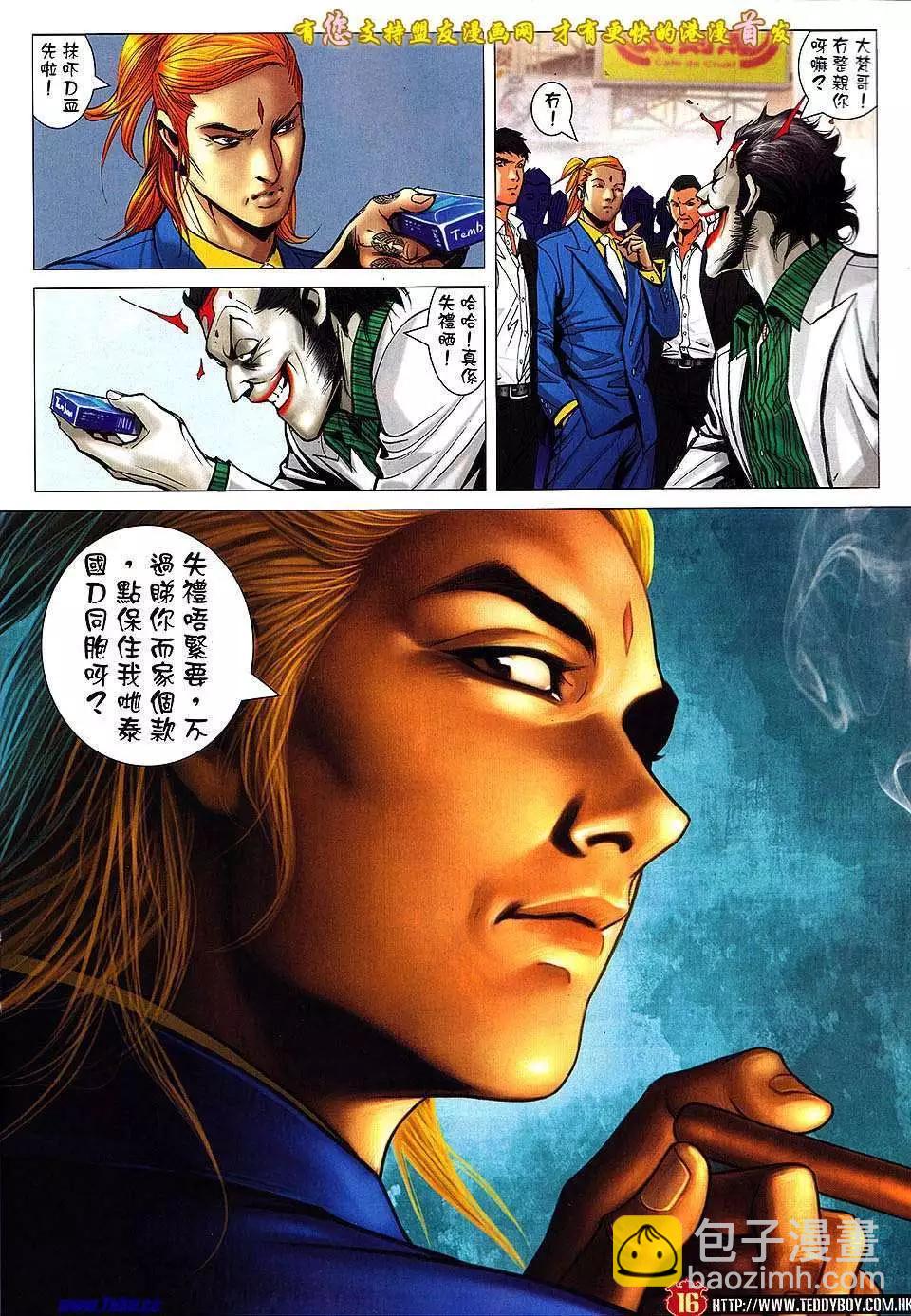 🍸古惑仔 第1512卷 第14页