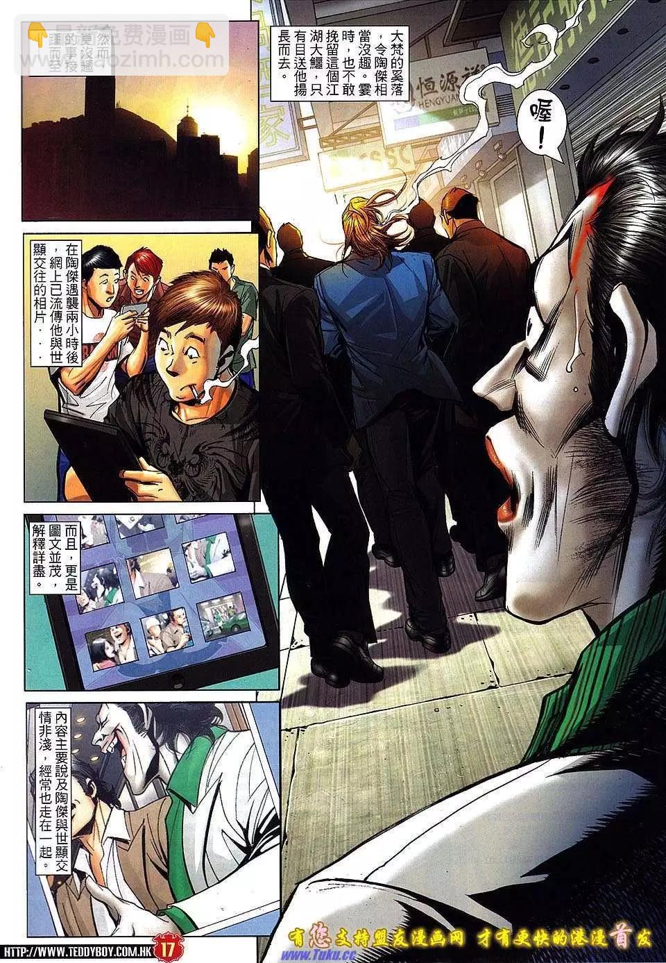 🍸古惑仔 第1512卷 第15页