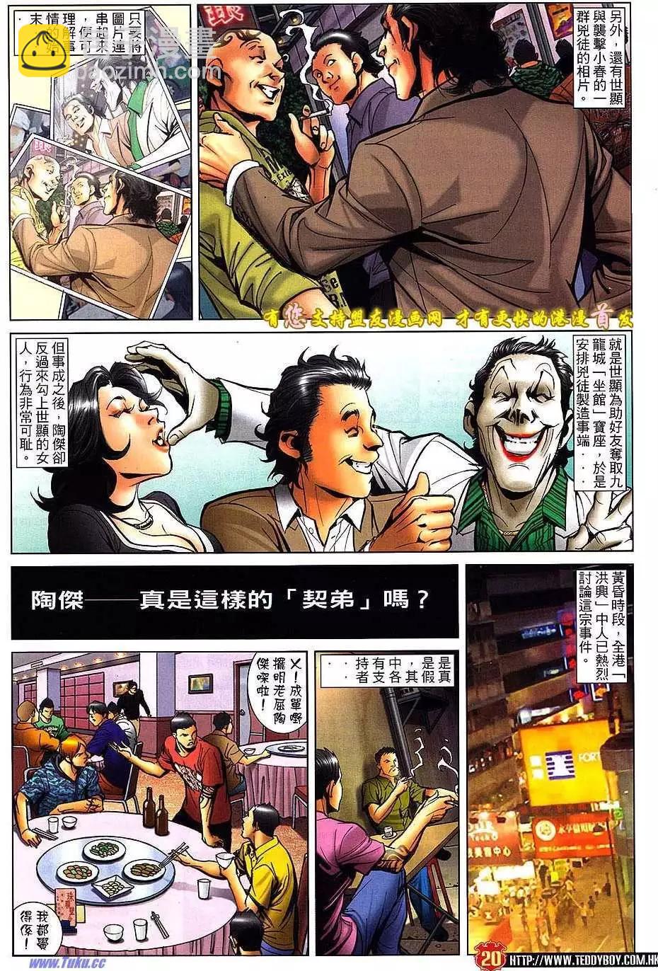 🍸古惑仔 第1512卷 第16页