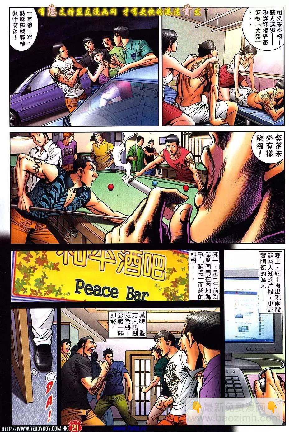 🍸古惑仔 第1512卷 第17页