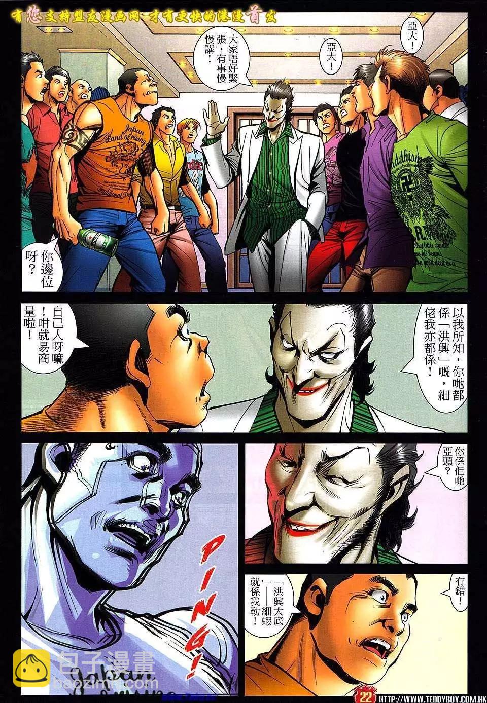 🍸古惑仔 第1512卷 第18页
