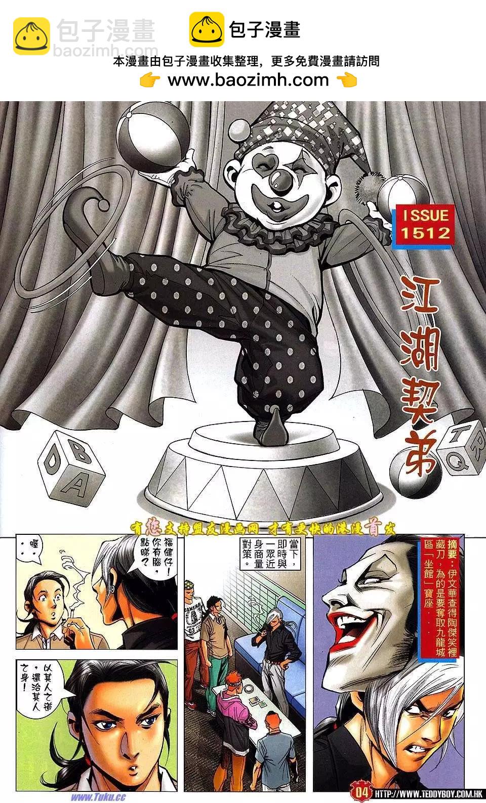 🍸古惑仔 第1512卷 第2页