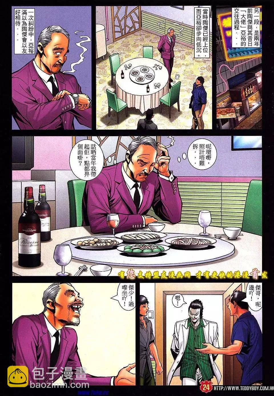🍸古惑仔 第1512卷 第20页