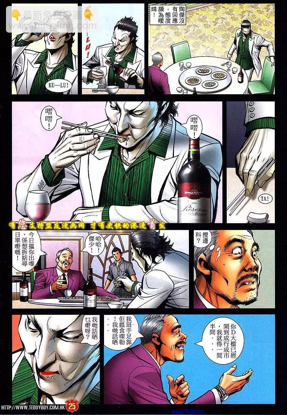🍸古惑仔 第1512卷 第21页