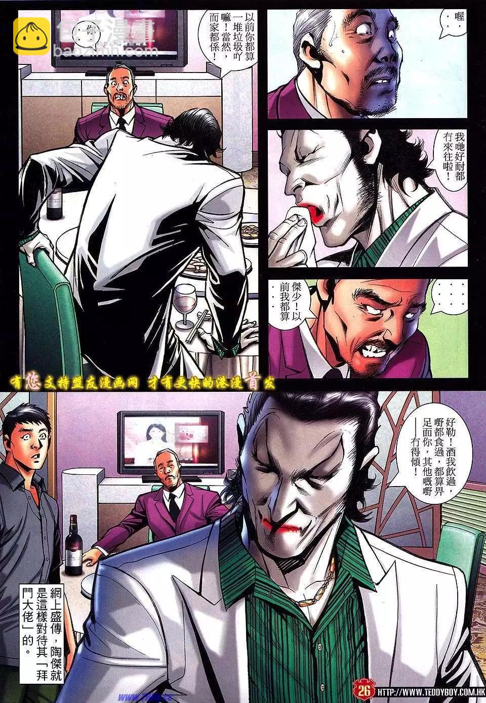 🍸古惑仔 第1512卷 第22页