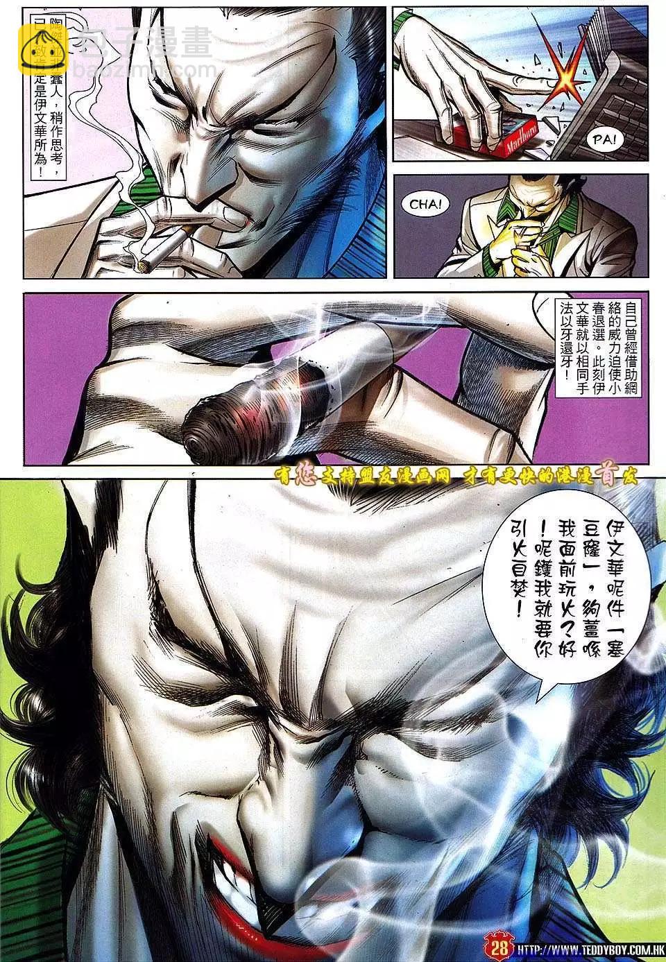 🍸古惑仔 第1512卷 第24页