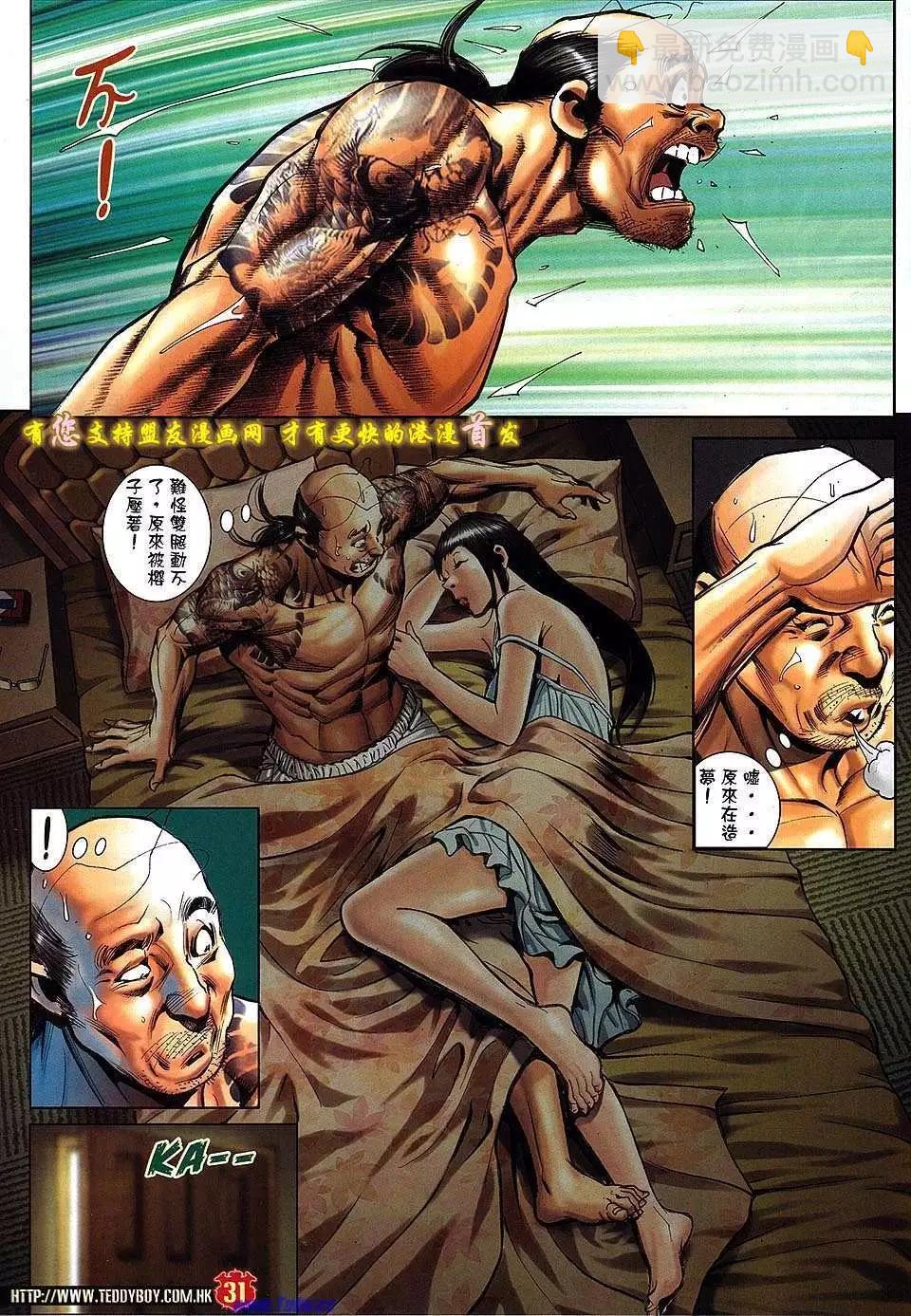 🍸古惑仔 第1512卷 第27页