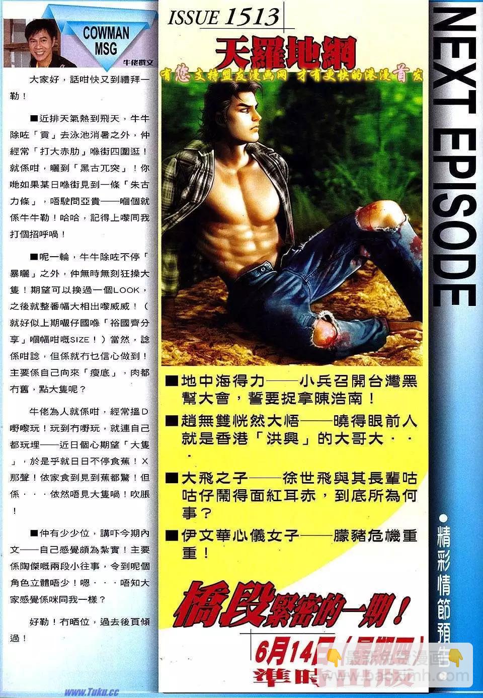 🍸古惑仔 第1512卷 第29页