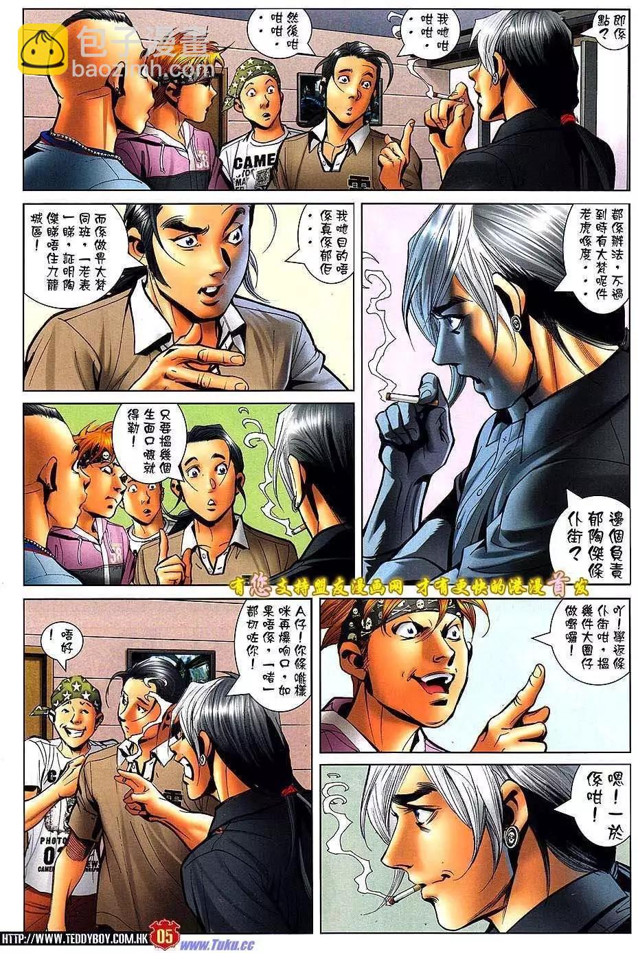 🍸古惑仔 第1512卷 第3页