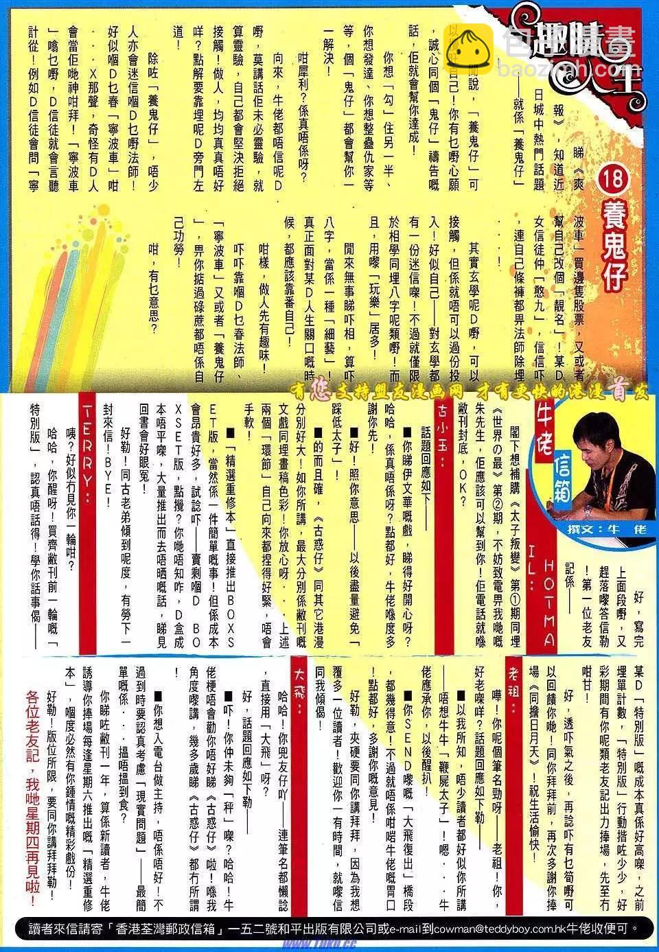 🍸古惑仔 第1512卷 第30页