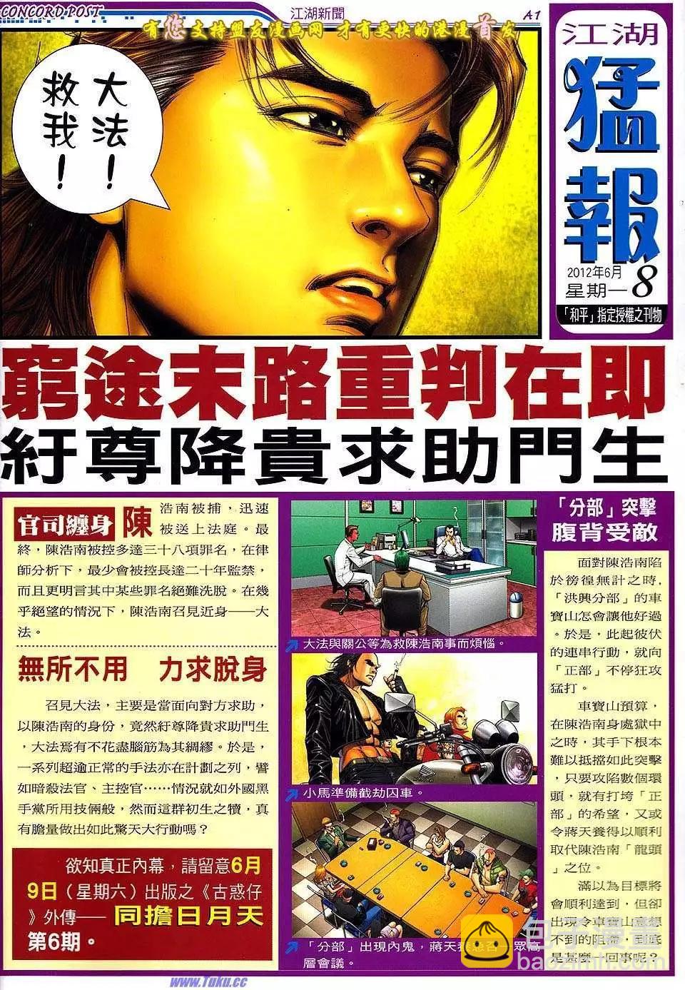 🍸古惑仔 第1512卷 第31页