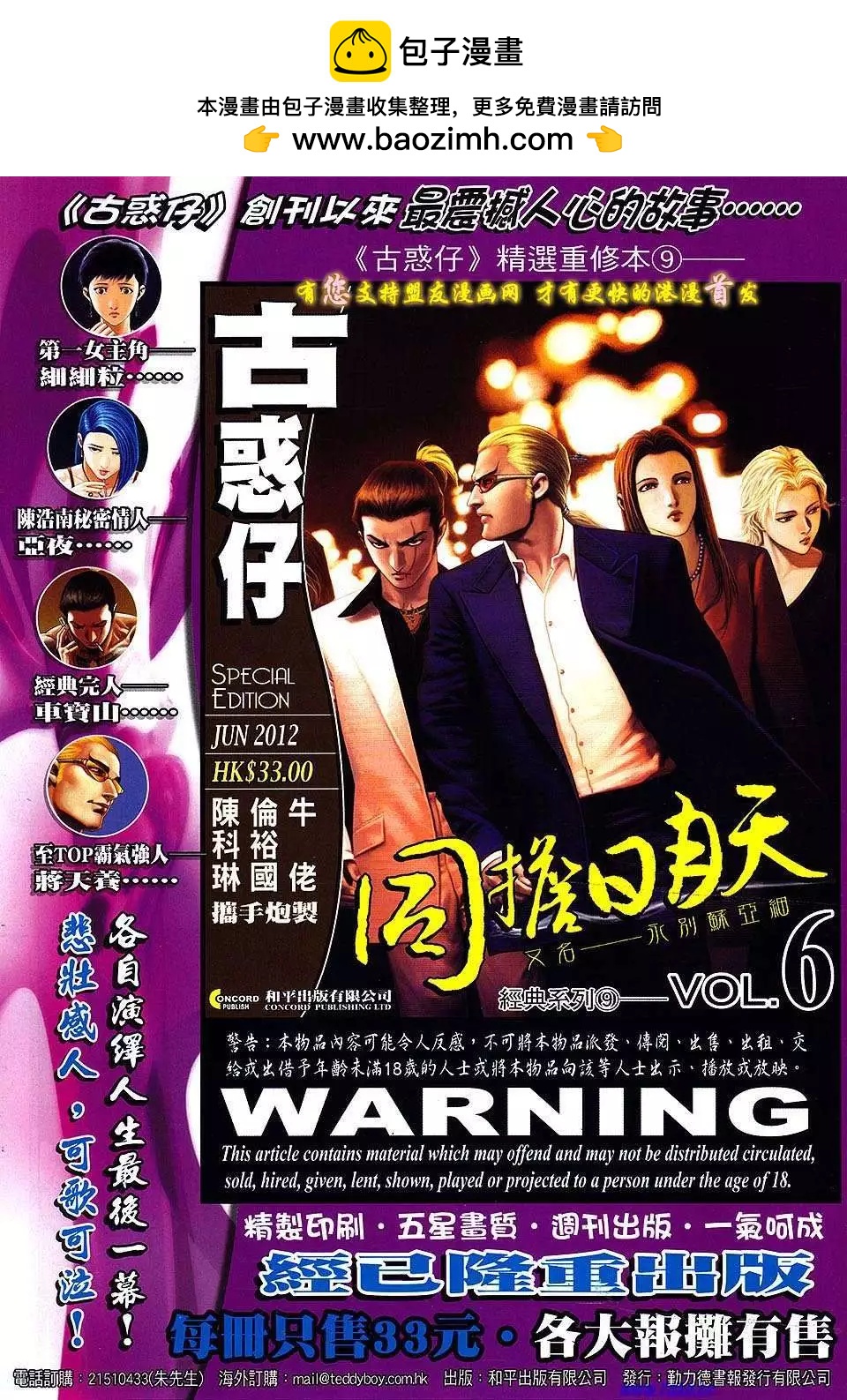 🍸古惑仔 第1512卷 第32页