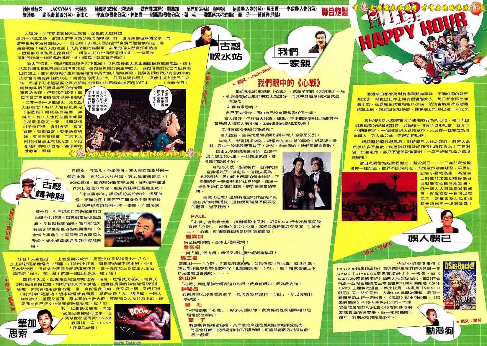 🍸古惑仔 第1512卷 第33页