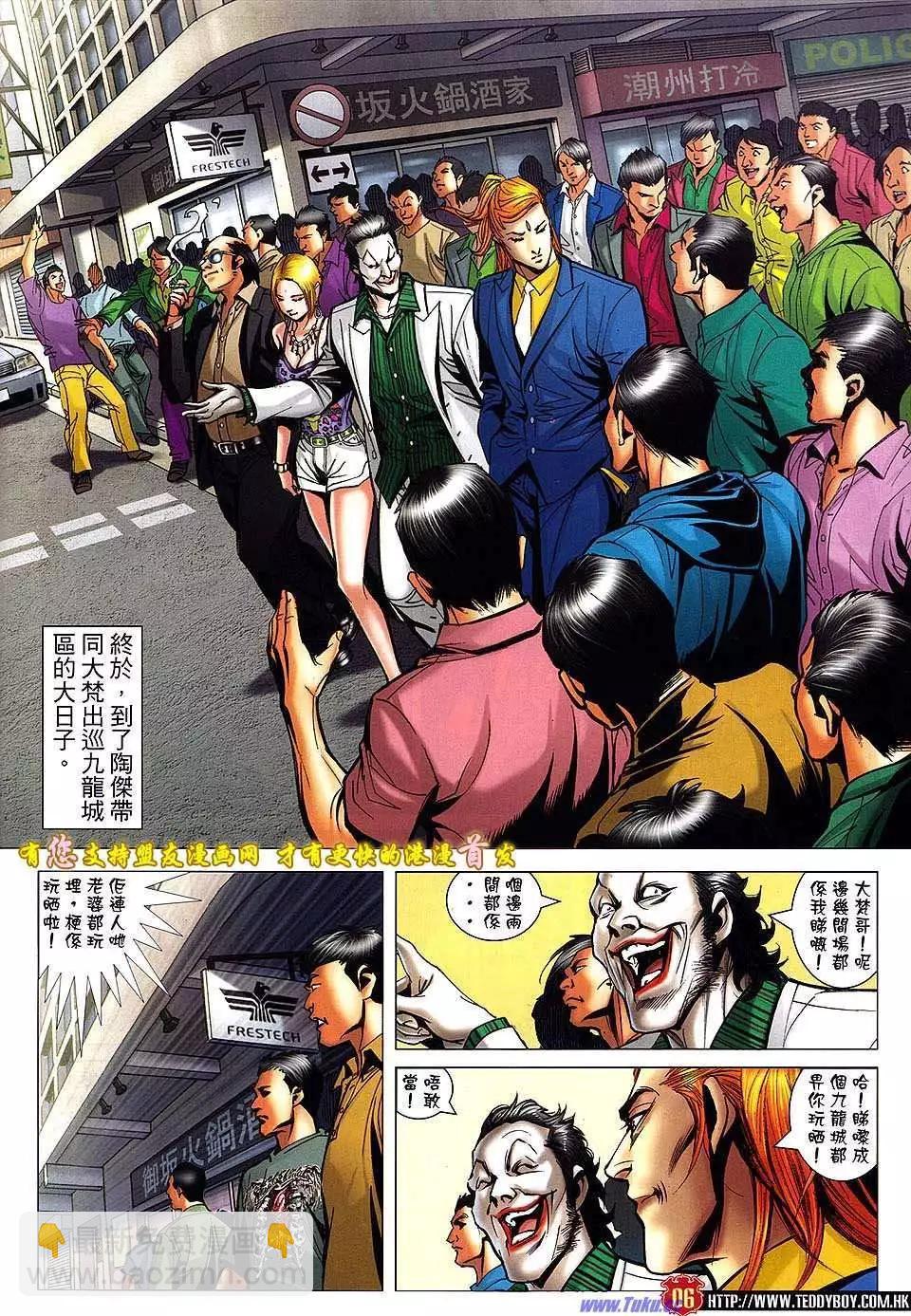🍸古惑仔 第1512卷 第4页