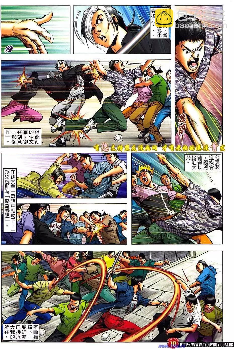 🍸古惑仔 第1512卷 第8页