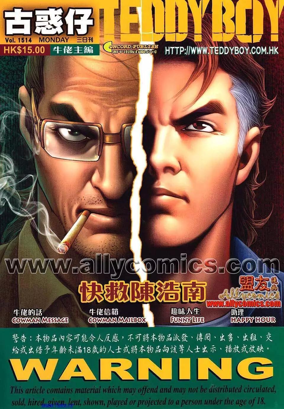 🍸古惑仔 第1514卷 第1页