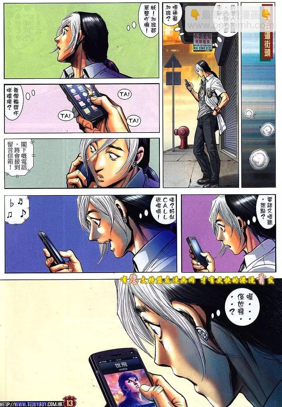 🍸古惑仔 第1514卷 第11页