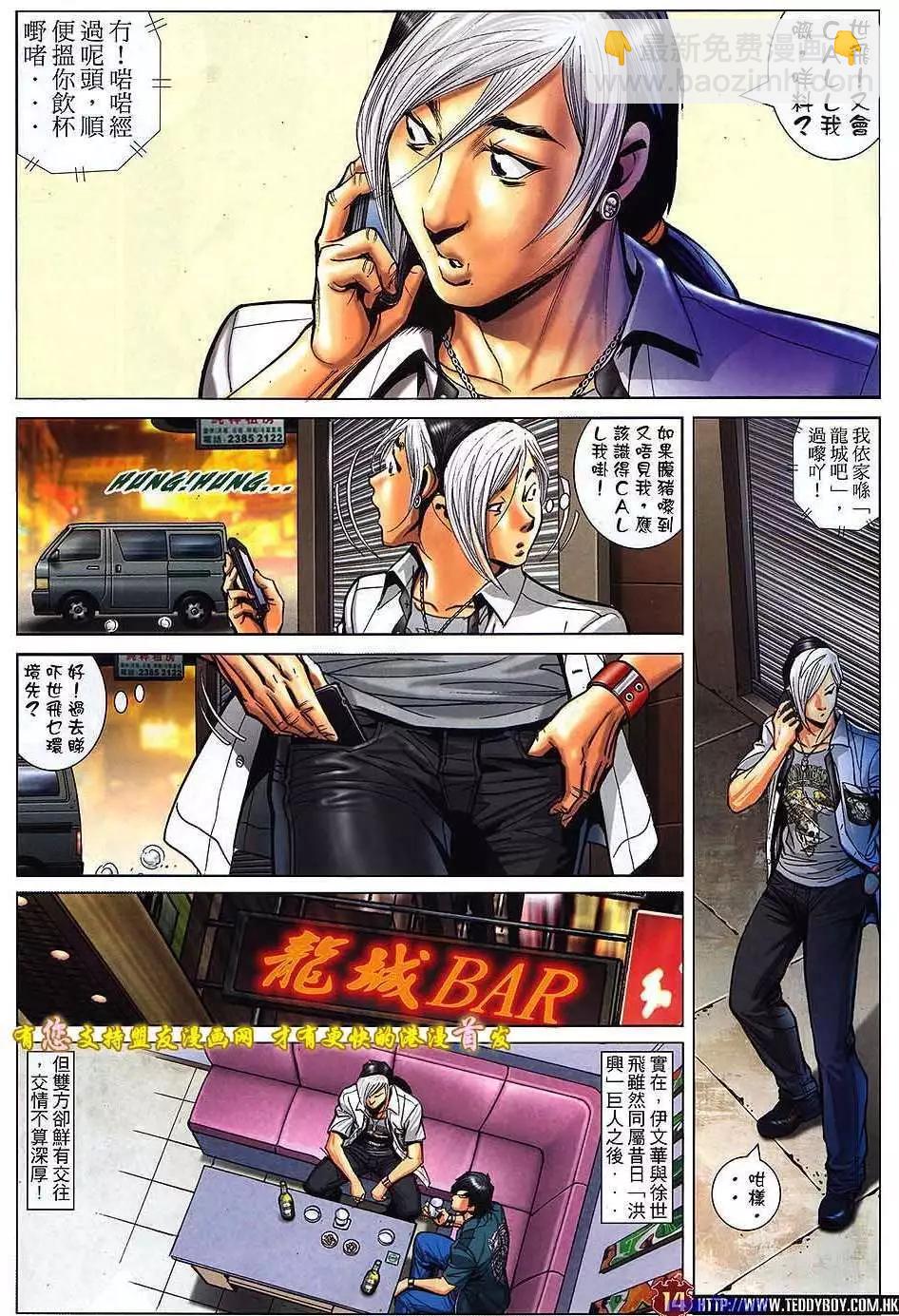🍸古惑仔 第1514卷 第12页