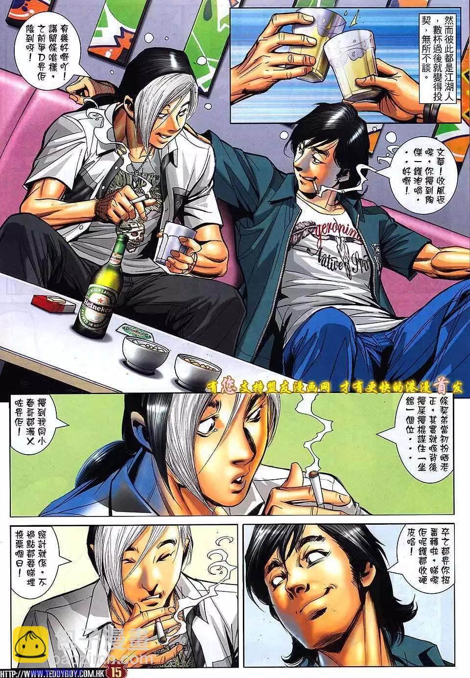 🍸古惑仔 第1514卷 第13页