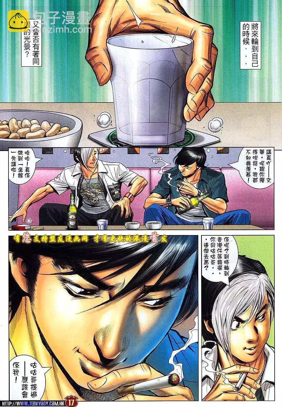 🍸古惑仔 第1514卷 第15页