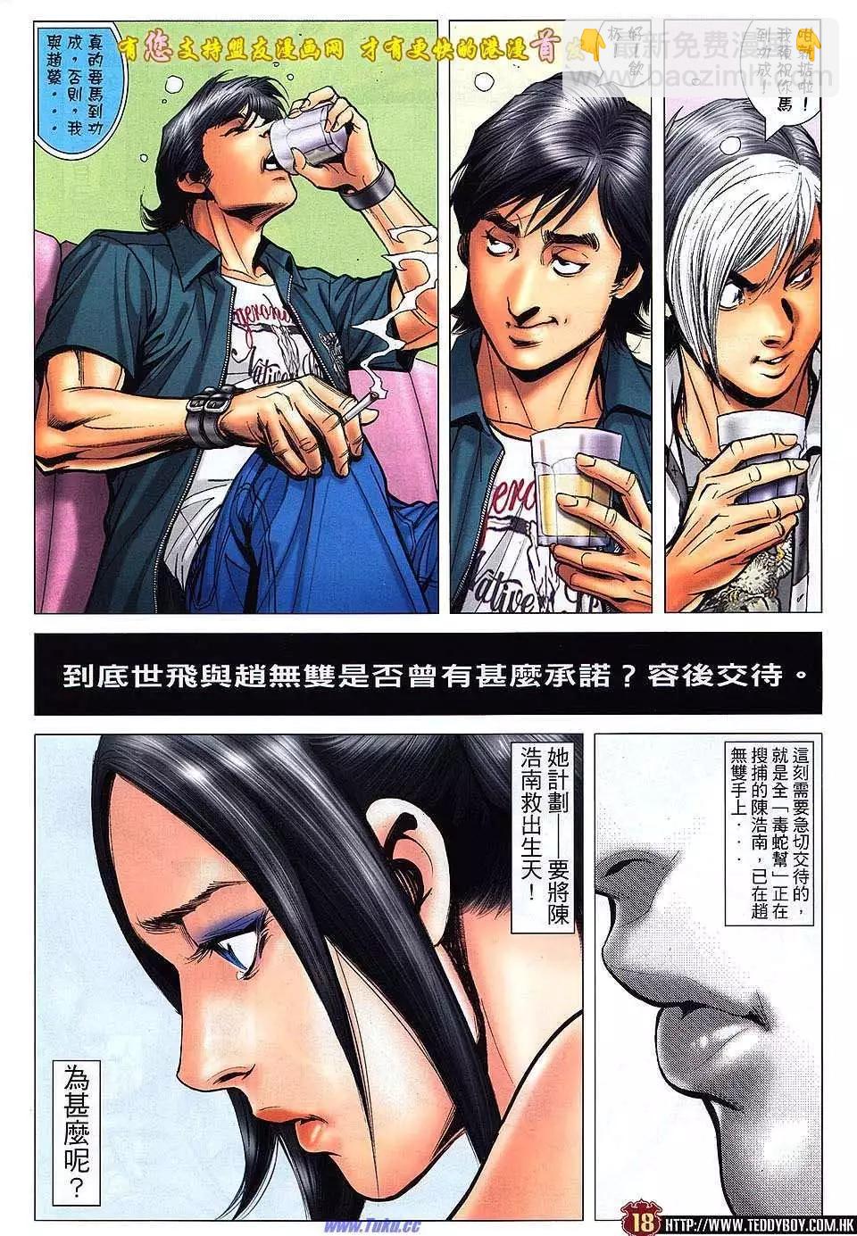 🍸古惑仔 第1514卷 第16页