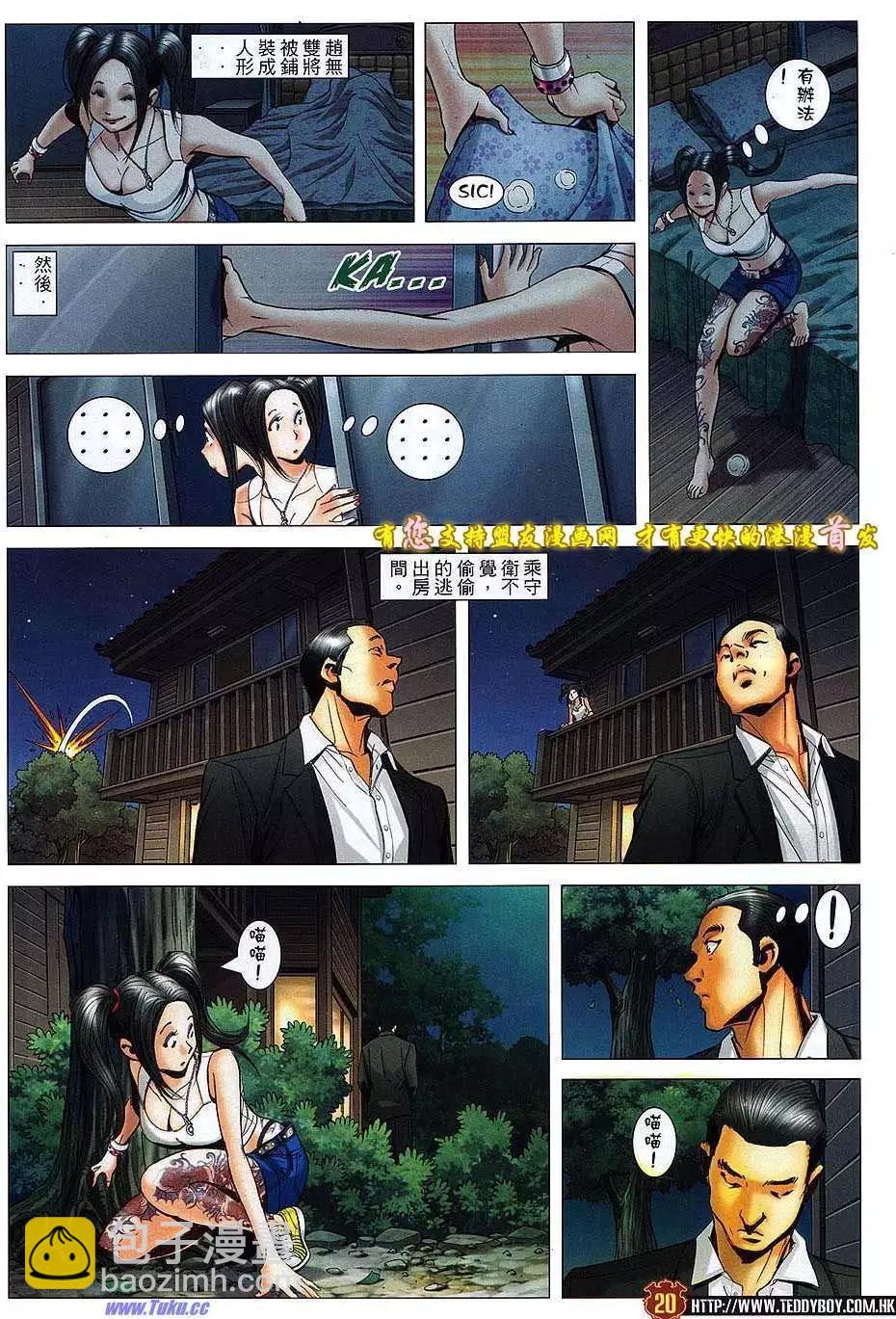 🍸古惑仔 第1514卷 第18页