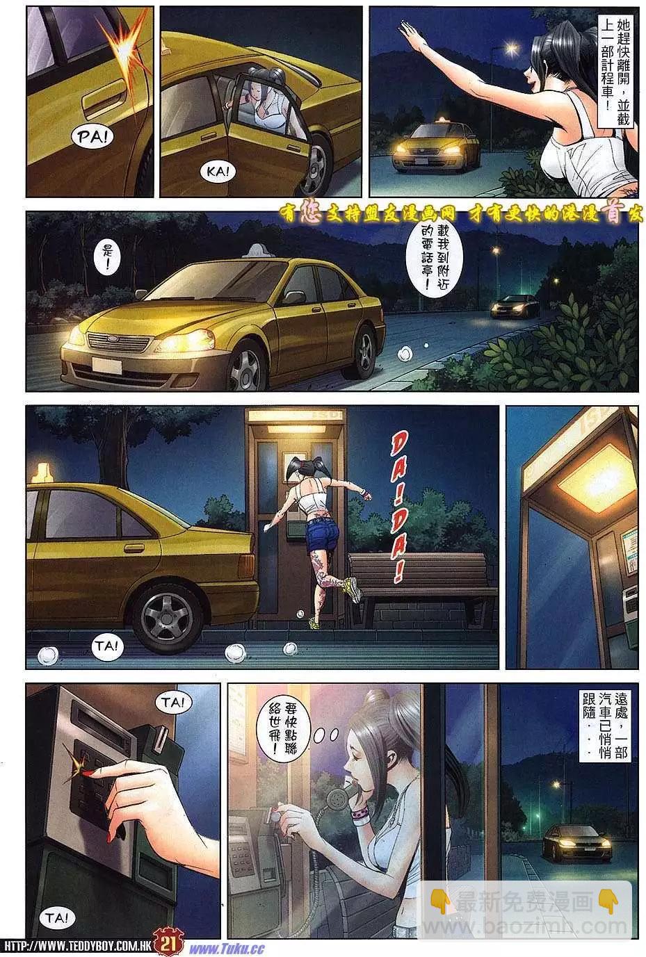 🍸古惑仔 第1514卷 第19页