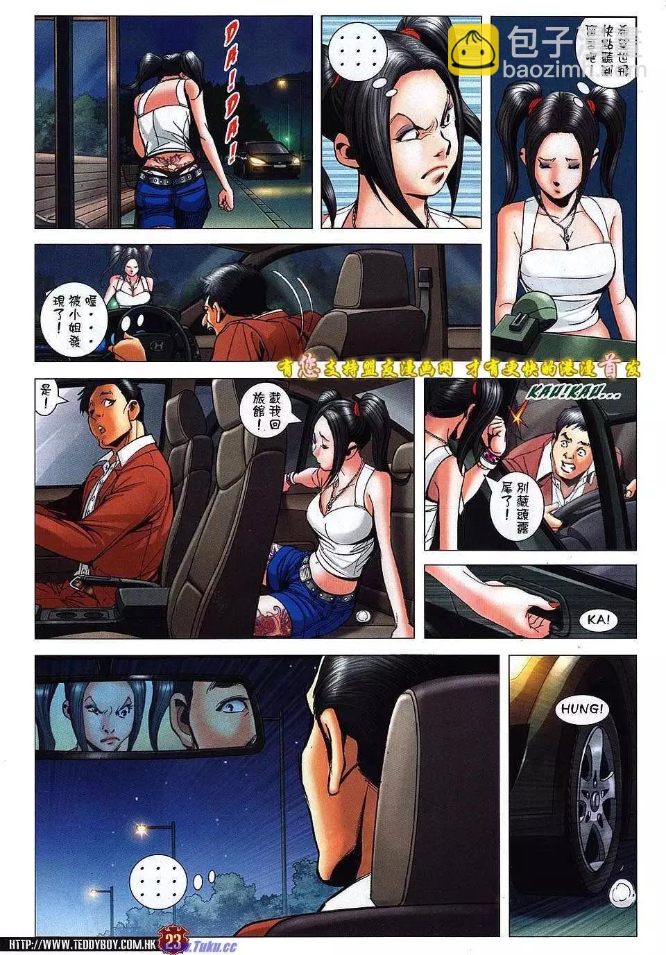 🍸古惑仔 第1514卷 第21页