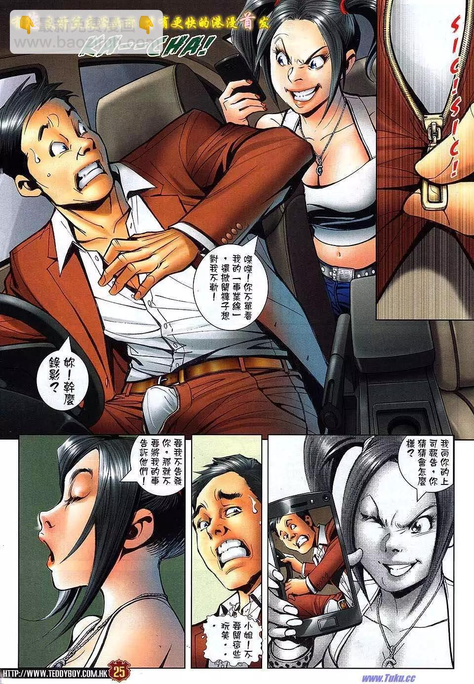 🍸古惑仔 第1514卷 第23页