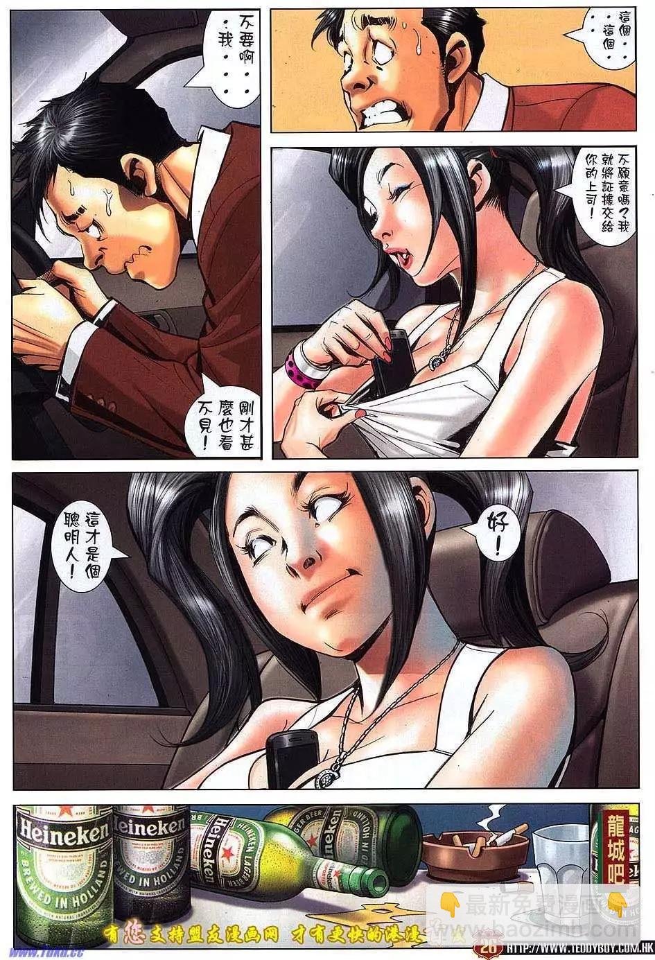 🍸古惑仔 第1514卷 第24页