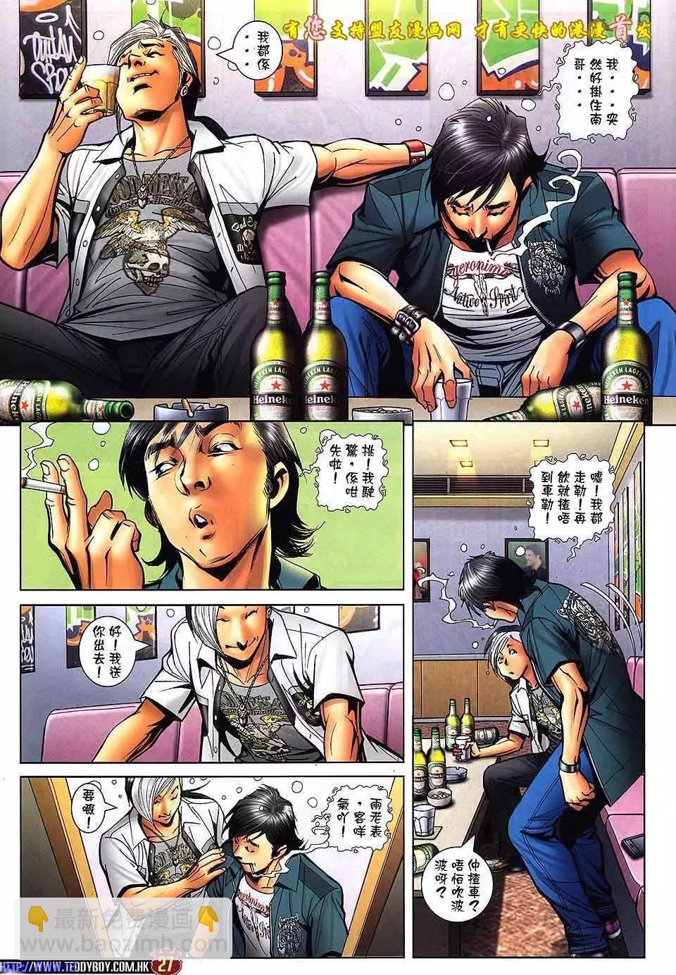 🍸古惑仔 第1514卷 第25页