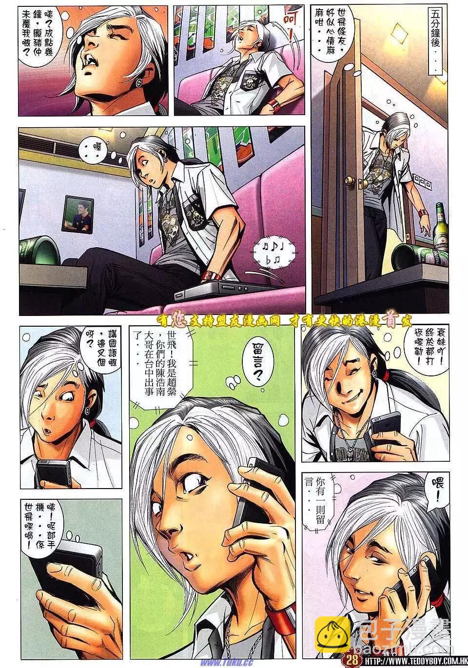 🍸古惑仔 第1514卷 第26页