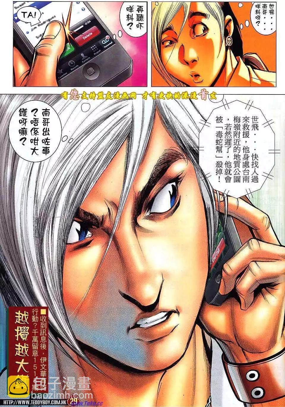 🍸古惑仔 第1514卷 第27页