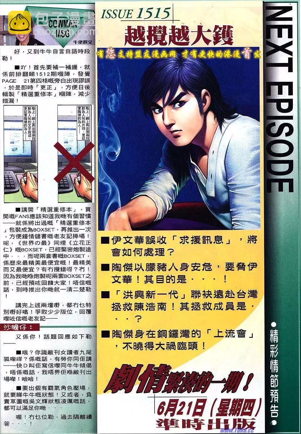 🍸古惑仔 第1514卷 第28页