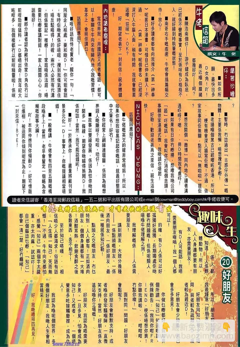 🍸古惑仔 第1514卷 第29页