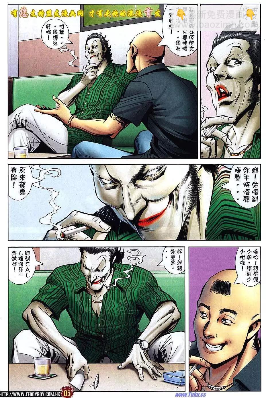 🍸古惑仔 第1514卷 第3页