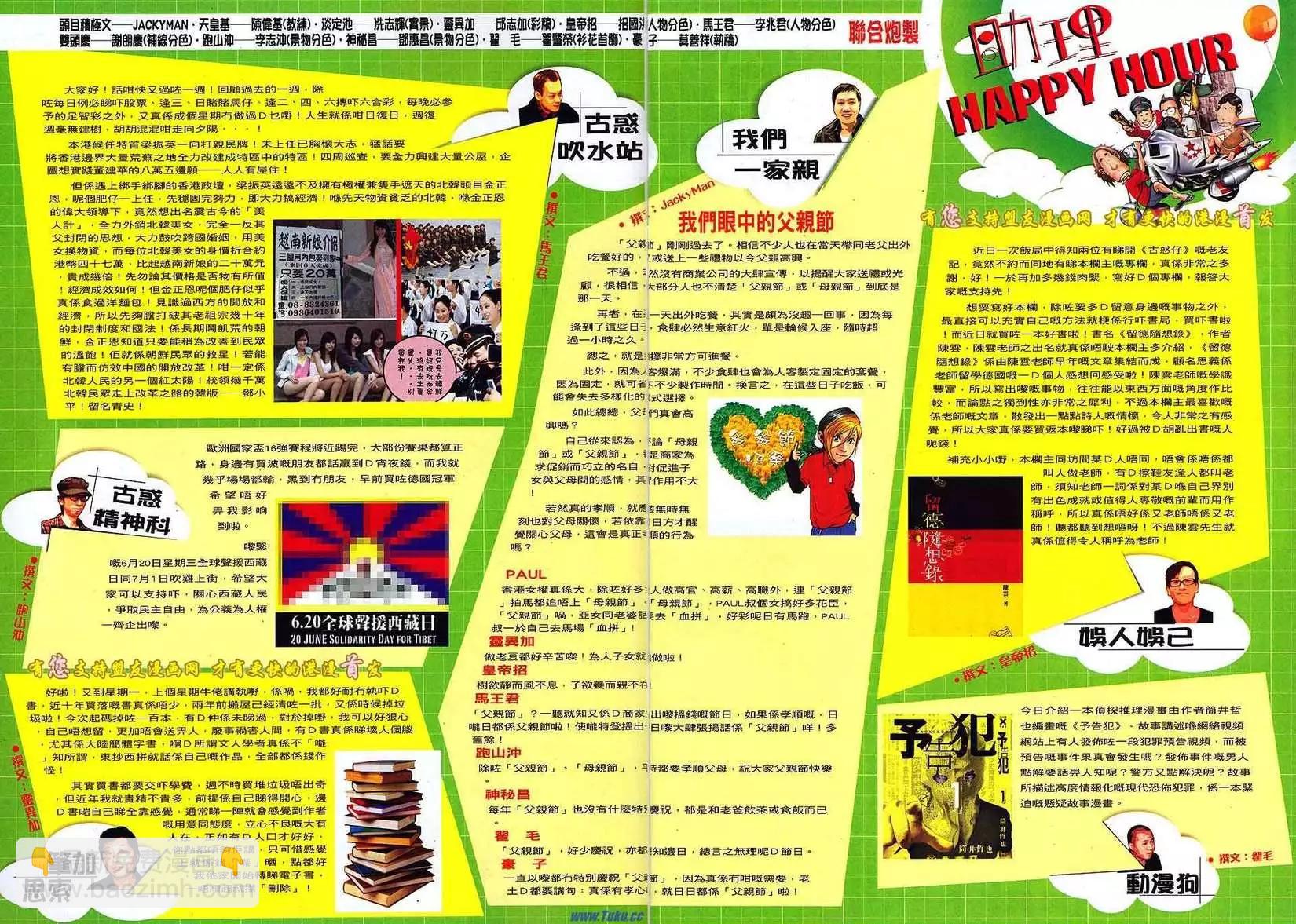 🍸古惑仔 第1514卷 第30页